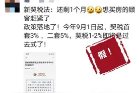 真相来了！厦门紧急发布！事关买房契税图片