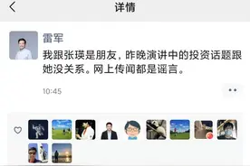 小米股价腰斩时被谁数落1小时？雷军：无关张瑛，跟她是朋友图片