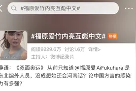 日本导演竹内亮奥运纪录片与福原爱互飙中文，网友：你俩谁中文更好？图片