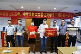 东莞桑园社区学子本科考上清华大学，重奖20万元图片