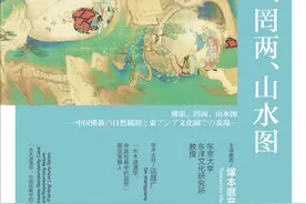 学术讲座第114期 | 塚本麿充《佛影、罔两、山水图——中国佛教的自然观照和其在东亚的图像表现》图片
