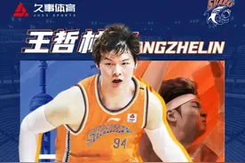 有一种爱叫放手，告别家乡福建，王哲林上海男篮再出发图片