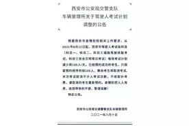 8月12日起，西安市驾考考试有新变化图片