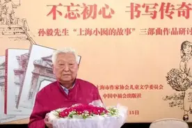 孙毅：一生编撰儿童剧百余部200万余字 95岁高龄出版《上海小囡的故事》图片