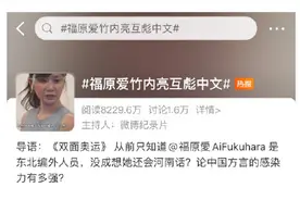 日本导演竹内亮奥运纪录片与福原爱互飙中文，网友：你俩谁中文更好？图片