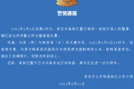 保定警方通报“女子遭丈夫剃头拍照发网上”：其丈夫被行拘图片