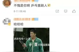 趣闻 | 赢球时喊的什么？许昕的回答让网友笑翻……图片