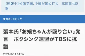 女子拳击是“还没出嫁的小姑娘互相揍脸”？日本体育评论员言论涉嫌“性别歧视”，惹火日本拳击联盟图片