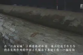 千年前的“海绵城市”是怎么排水的？
