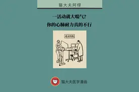 一活动就大喘气？你的心肺耐力真的不行图片