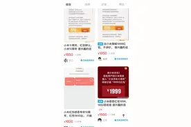 雷军：向首批用户发1999元红包 用户：现已上架闲鱼图片