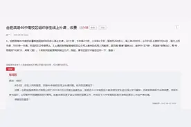 “每人2000元”！合肥一初中多名教师线上收费补课？官方回应：严肃处理图片