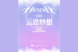 88rising将于8⽉8⽇启动“云思妙想—双周限定⾳乐影像快闪体验”图片