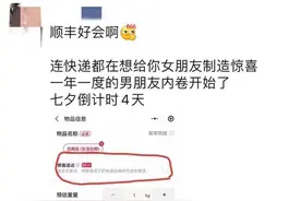 小哥突然送来的包裹可能是七夕礼物，顺丰玩起了“惊喜送达”网友：好会啊图片