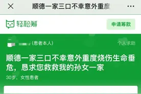 独家｜善款如何用？平台、伤者家属回应！顺德车祸伤者筹款事件跟踪图片
