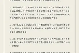 “阿里女员工事件”涉事酒店声明没有违规操作 但真相尚需警方调查图片