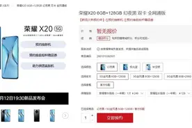 荣耀X20悄然上架官网！搭载天玑900价格成唯一悬念图片