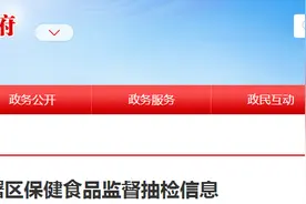 宁波市海曙区保健食品监督抽检信息图片