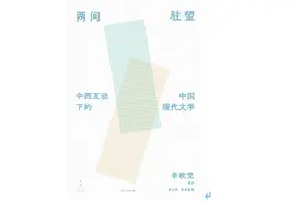 李欧梵：晚清科幻小说与中国知识分子的观念转型图片