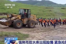 强降雨致内蒙古通辽水库出现险情 当地紧急抢险固堤图片