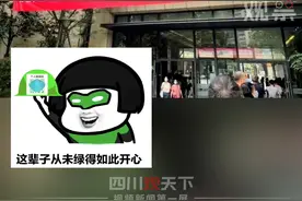 视评来了丨这辈子从来没有这么想被“绿”过图片