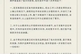 “阿里女员工事件”事发酒店亚朵酒店再发声：男子办房卡经阿里女员工确认图片