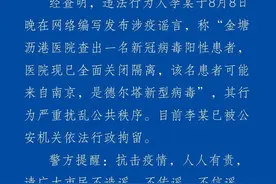 舟山警方：“金塘沥港医院查出一名新冠病毒阳性患者”系谣言，造谣者已被行政拘留图片