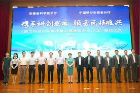 中国银行安徽省分行与安徽省科学技术厅签署《助力科技创新高质量发展战略合作协议》图片