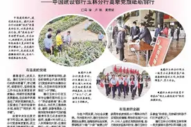 「“七一”特刊」中国建设银行玉林分行：做一家有温度有情怀的银行图片
