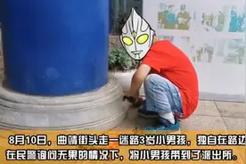 曲靖3岁小男孩迷路了，随身还带着他的奥特曼和小怪兽……图片