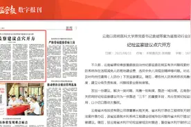 《中国纪检监察报》：云南以昆明医科大学原党委书记袁斌等案为鉴推动行业治理图片