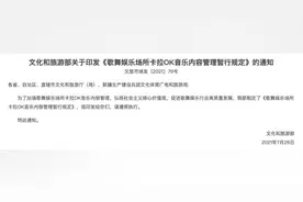 10月1日起，全国卡拉OK音乐将施行违规曲目清单制度视频封面