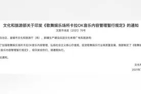 10月1日起，全国卡拉OK音乐将施行违规曲目清单制度视频封面