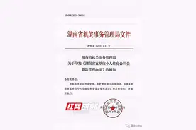 重磅！湖南省直住房公积金出新规了 这些变化都与你有关图片