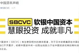 突发！阿里巴巴大股东软银，将暂停对中国投资？最新回应来了图片