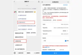 健康码申诉改码最快流程！湖南所有黄、红码人员均可24小时内线上直接申请改码图片