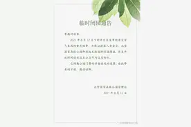北宫国家森林公园临时闭园图片