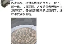 爆料人林军回应雷军被马云妻子数落传言：喝高了是我酒后编的段子图片