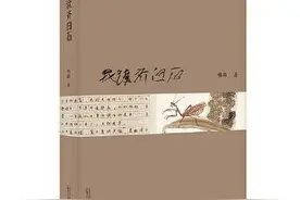 一次次超越时空的对话，相谈甚欢——我读韩羽《我读齐白石》图片