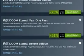《毁灭战士永恒》Steam新史低仅售49元 前作仅19元图片