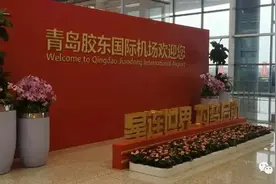 胶东国际机场启用！更大的空港，更大的开放，更大的梦想图片