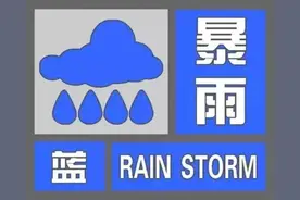 预警扎堆！不同级别的暴雨预警该如何应对？图片