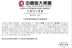 恒大断臂求生：许家印造车生变？图片