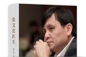 “我就是一个中国医生！”15万字《张文宏医生》出版，解密张文宏图片