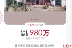 苏州一套园林四合院980万元起拍，描述系建筑大师贝聿铭祖居图片