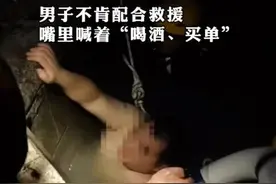 男子醉酒跌入河中不肯走，消防员一句“大哥上来买单了”让他火速上岸图片