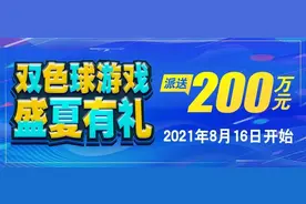 【关注】山东福彩APP积分抽奖活动大升级图片