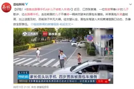 好险！爸爸走路看手机4岁儿子被卷入车底图片