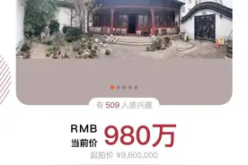 建筑大师贝聿铭苏州祖居将拍卖？拍卖行：卖方不是贝氏后人图片