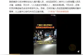 无视疫情？！广西7人协助越南人员非法入境，影响防疫被列为失信人员图片
